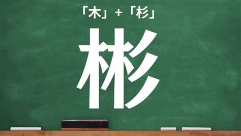 木象|木へんに象で「橡」は何て読む？